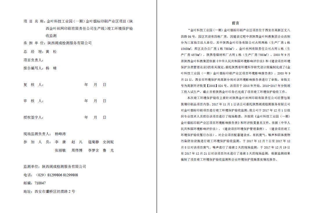 阔环验字（2017）第78号金年会金字招牌诚信至上验收报告