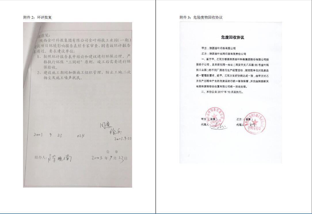 阔环验字（2017）第78号金年会金字招牌诚信至上验收报告