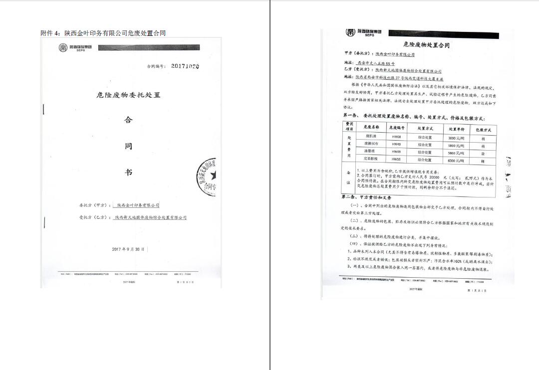 阔环验字（2017）第78号金年会金字招牌诚信至上验收报告