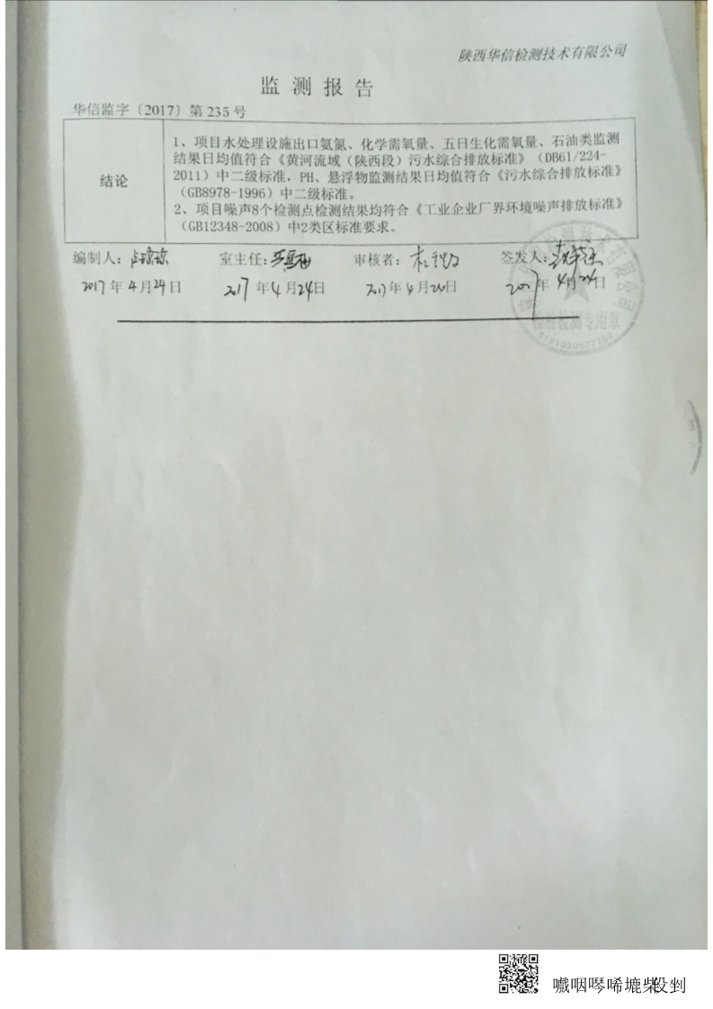 金年会金字招牌诚信至上印务公司废水、厂界噪音监测报告-华信监字[2017]第235号