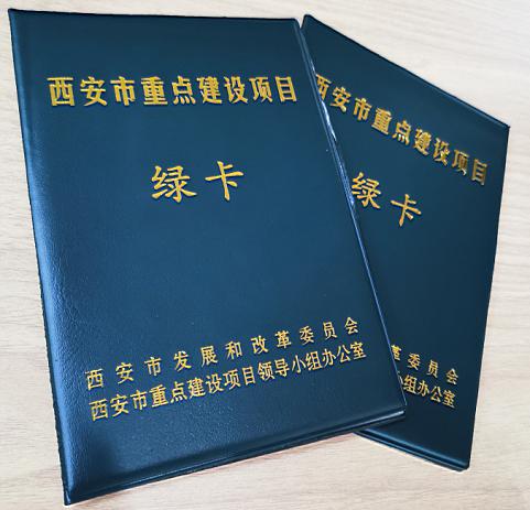 金年会金字招牌诚信至上工业园新厂区喜获“西安市重点建设项目绿卡”